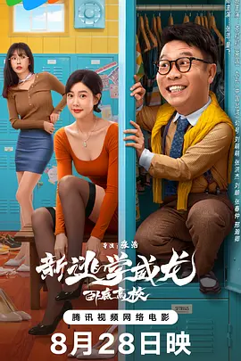 剧集《夜魔侠：重生2》定档2026.3.42025-10-21 更多 相关电影 头脑特工队 导演：彼特·道格特 主演：艾米·波勒 等 预告片 一周星闻榜 1法鲨归来！