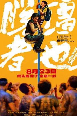 《蜂蜜的针》曝终极预告 袁泉上演除害猎杀法则3453人看过 《阳光女子合唱团》MV上线 A-lin歌唱爱与幸福2103人看过 《天才游戏》曝预告 彭昱畅丁禹兮化身纯恨宿敌2667人看过 《纯真年代的爱情》研讨会 孙千王天辰忆拍摄往3157人看过 新闻首页 电影新闻首页 明星新闻 华语 好莱坞 周润发郭富城梁家辉集结！
