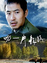 前不久，孙之鸿参演的古装爱情剧《与晋长安》也与大家见面了，剧中，他饰演反派霍度一角，希望大家多多关注他的表演。